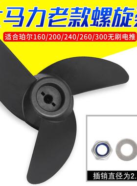 直销新款无刷大马力24V48V电动推进器VPM24000配件螺旋桨工程塑料