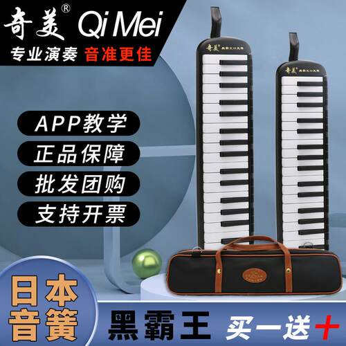 奇美黑霸王口风琴37键32键小学生用儿童初学者成人专业演奏口吹琴