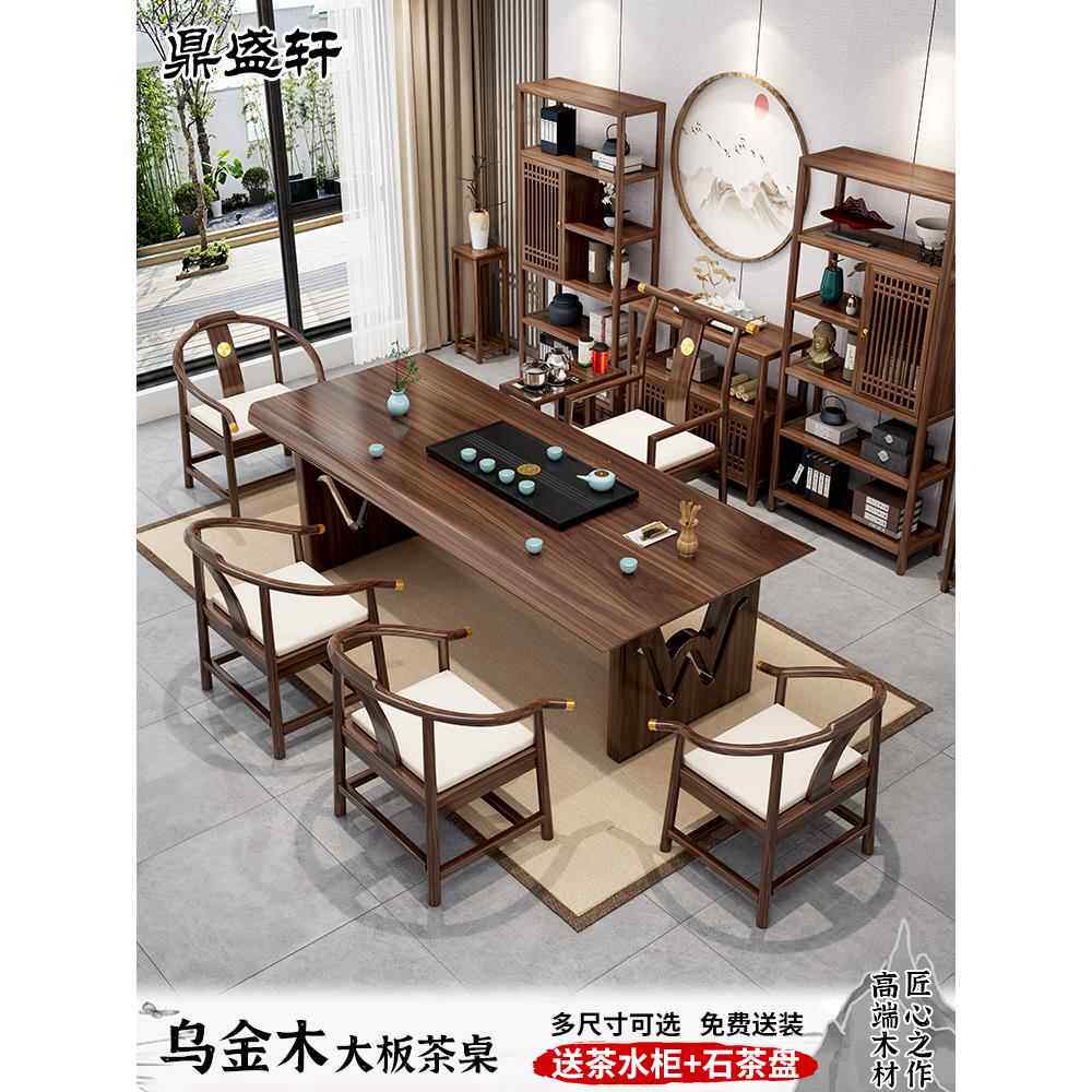 乌金木茶桌椅组合新中式现代简约实木大板茶台办公家用干湿泡茶台