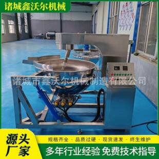 琥珀核桃仁加工设备全自动行星搅拌炒锅火锅底料酱料搅拌炒锅