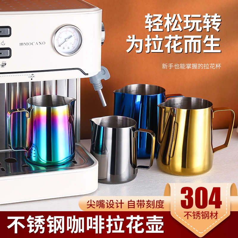 304不锈钢拉花杯 尖嘴拉花缸电镀打奶缸内刻度专业拉花缸咖啡器具