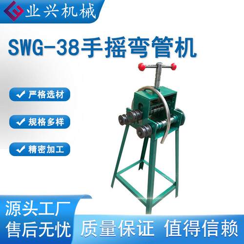 SWG-38多功能滚动折弯机 圆管方管压弯机 手摇弯管机