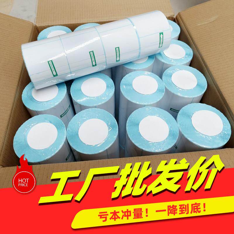 跨境电商三防热敏不干 干胶标签影印纸6040称纸条码纸物流超市打