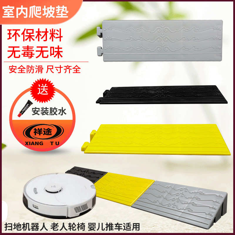 室内门槛斜坡垫台阶垫家用扫地机器人卡扣爬坡垫塑料门坎垫斜坡板