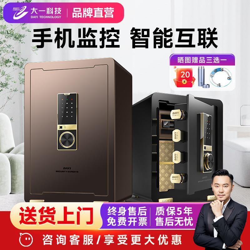 大一保险柜家用2026新款45cm/60cm保险箱家用防盗办公室保管箱子