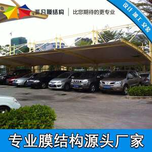 户外大型膜结构停车雨蓬 钢结构汽车停车棚 钢膜结构停车遮阳雨篷