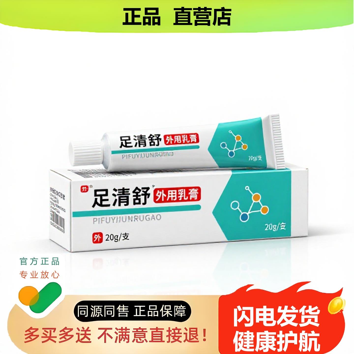 买1赠1足清舒官方正品止酸独家传承进口配方通络