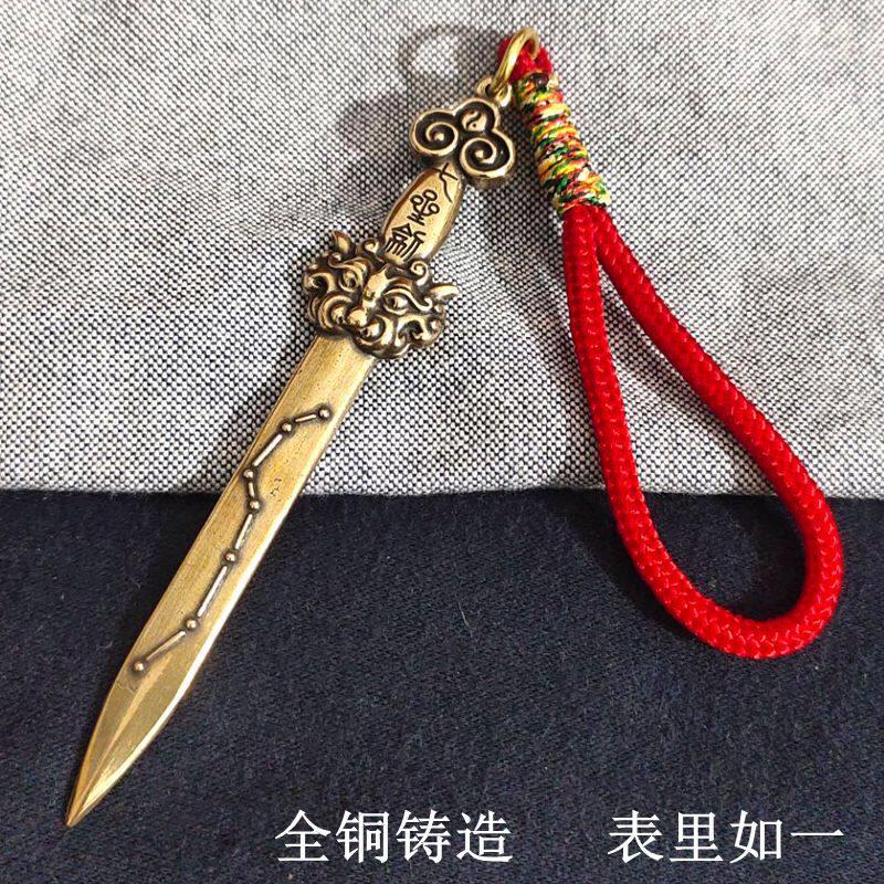 全铜七星剑钥匙扣实心黄铜小铜剑手机链挂件迷你太极铜剑吊坠随身