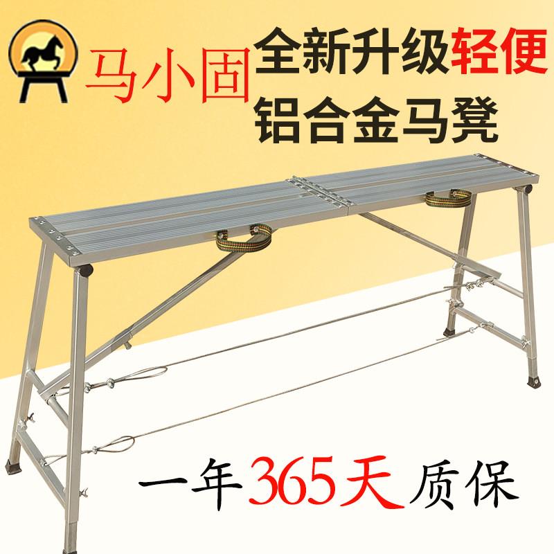 马小固马凳折叠升降加厚铝合金特厚装修多功能新型厂家直销鹰架