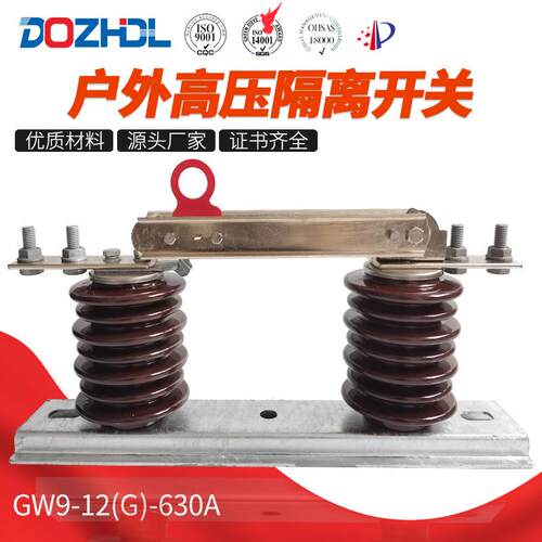 10kV交流三相隔离开关GW9-12(G)-630A双接线红绿黄隔离开关