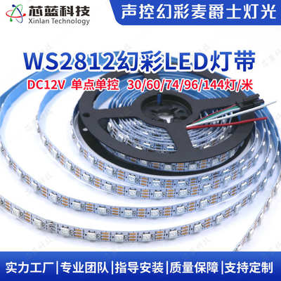 厂销ws2812幻彩灯带低压12v发光led软灯条麦爵士智能全彩氛围灯条