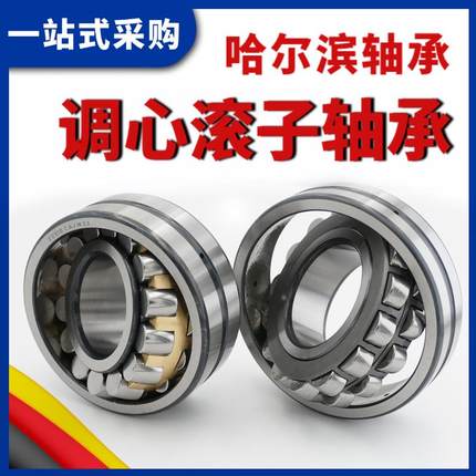 哈尔滨调心滚子轴承23034 23036 23038 23040 23044 23048 23052