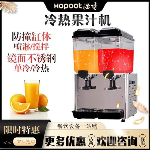 浩博饮料机商用冷热两用果汁机全自动大容量网红凉茶奶茶冷饮摆摊