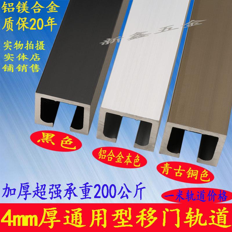 4mm移门轨道吊轮/铝合金滑道 吊滑轮轨道/玻璃门吊轮推拉移门滑道
