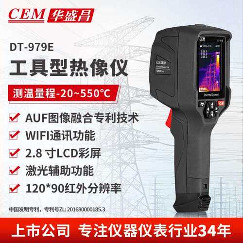 华盛昌（CEM）DT-979E高清红外热成像仪 高精度工业电力故障地暖