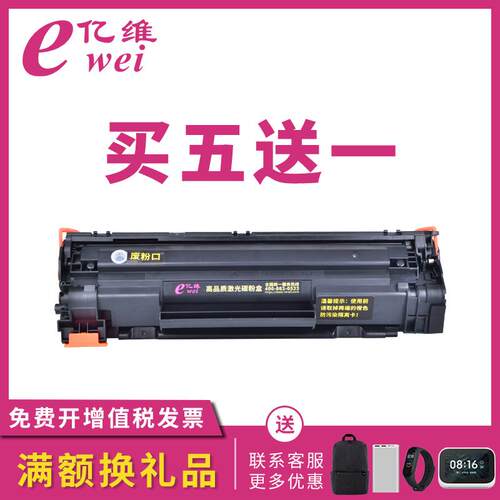 亿维适用惠普CE278A硒鼓P1566 p1606dn M1536dnf 78A佳能CRG328墨
