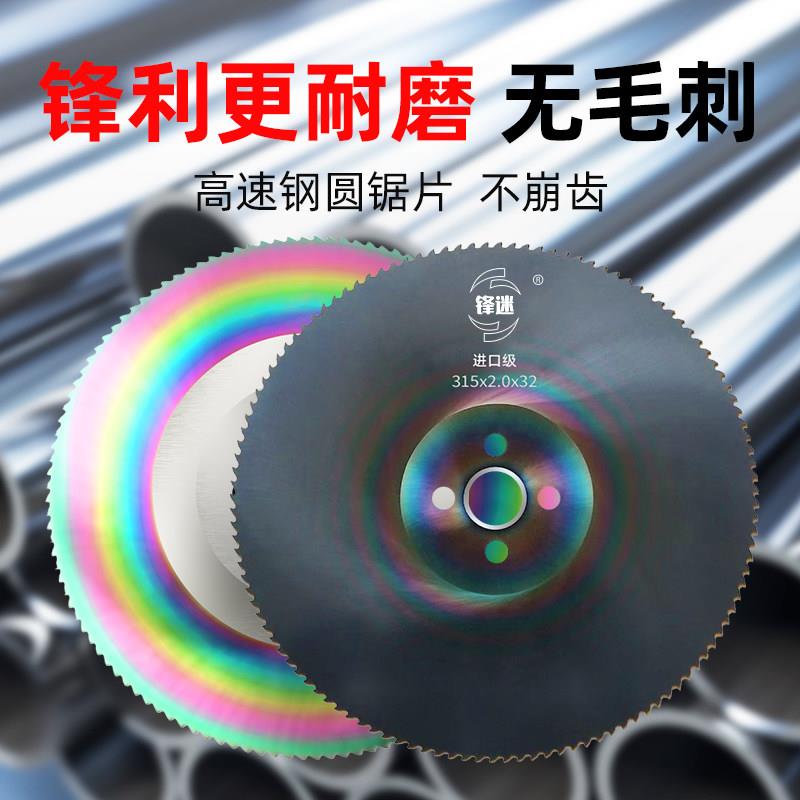 锋迷切管机锯片水切割片高速网锯片切不锈钢锯片切割片金属圆锯片