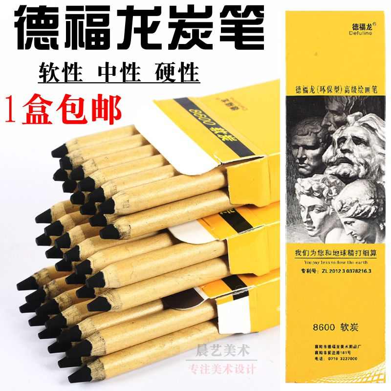 德福龙炭笔8600速写素描绘画纸卷美术炭画铅笔特浓软中硬软炭软性