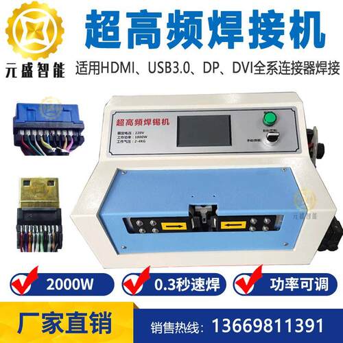超高频焊锡机HDMI线/DP线/VGL/USB3.0-20P显示器连接线双面焊线机