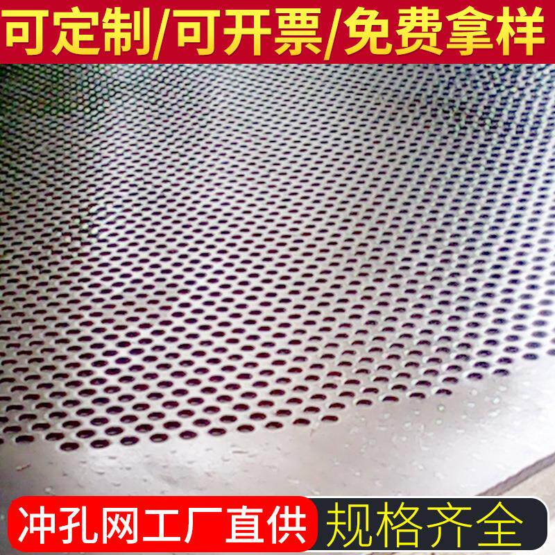 宁波卷带冲孔网冲孔网板冲孔圆孔丝网/金属网