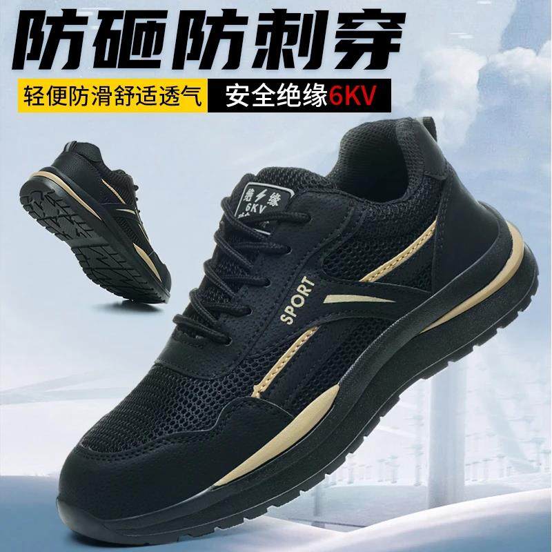 新款劳保鞋男士夏季透气防砸防刺穿塑钢头轻便软底工地电工绝缘鞋,居家日用,防护鞋,淘宝优惠券,粉丝福利购,淘宝优惠卷