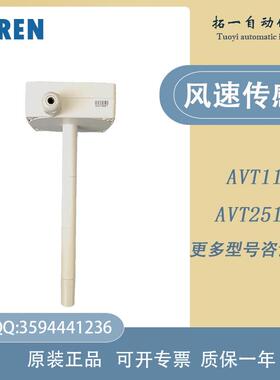 原装TEREN天润AVT110/1B0/410/4B0/25101风速传感器变送器风速仪