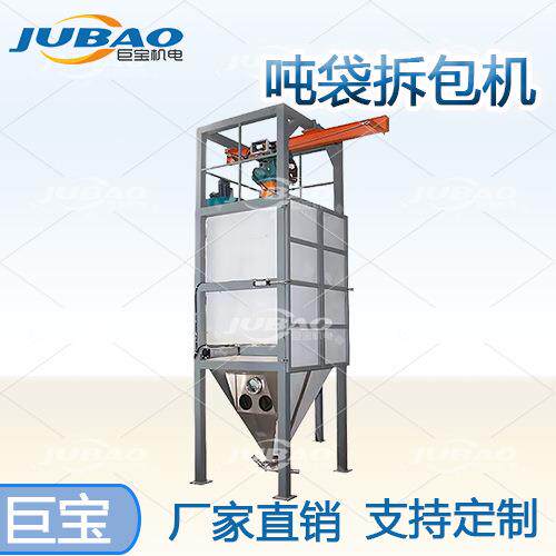 0.1 - 20t/h工业吨包投料站 吨袋卸料机 防尘密闭固体料拆包设备