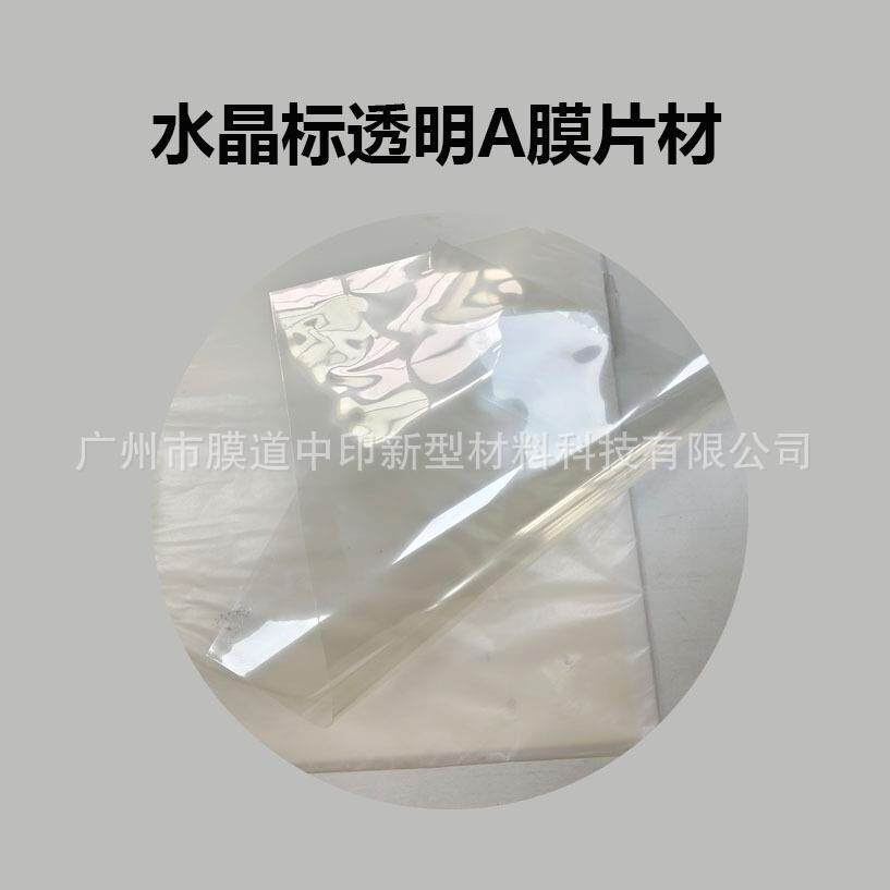 UV冷转水晶JVR标材喷印AB膜免打胶不片干撕胶膜留字标抗印高温