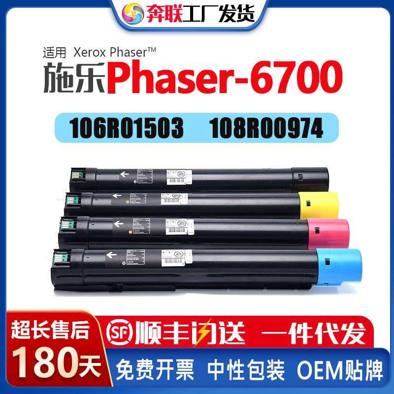 适应施乐6700粉盒XeroxPhaser6700粉筒106R01506108R00974碳粉