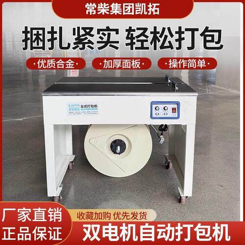 新款全自动打包机PP带快递电商纸箱全热熔封箱捆扎半自动包装机打