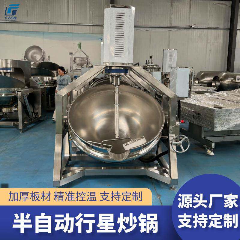 半自动行星搅拌炒锅辣椒牛肉酱料炒制机烤鱼火锅底料炒料机器
