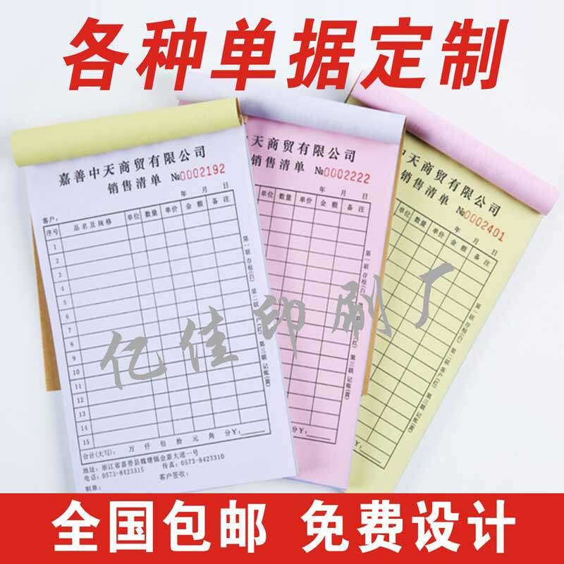 收据定做二三联销货单送货发货单印刷出入库单采购单销售清单订制
