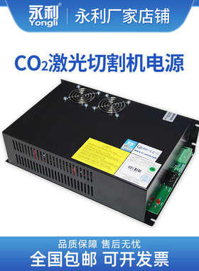 永利激光电源YL-U80W100w150瓦CO2雕刻切割机适配通用高压电源