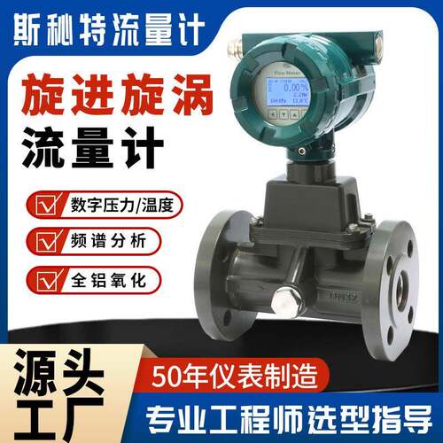 旋进旋涡流量计氧气/二氧化碳/氮气/空气/天然气温压补偿型24