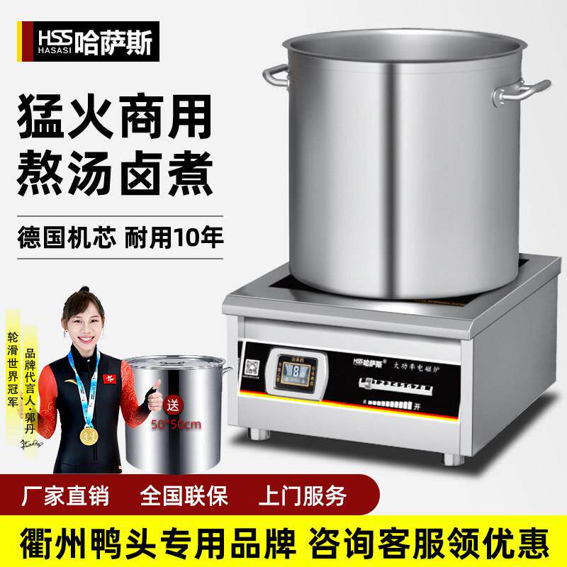 哈萨斯商用电磁炉6000w380v大功率平面羊肉低汤灶8000w商业电磁灶