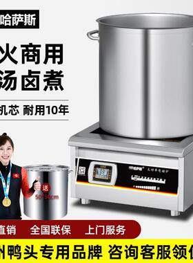 哈萨斯商用电磁炉6000w380v大功率平面羊肉低汤灶8000w商业电磁灶