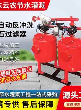 农业灌溉水处理全自动反冲洗砂石过滤器大棚园林灌溉砂石过滤设备