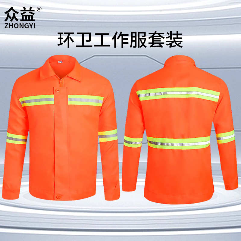 环卫工作服套装 交通环卫园林养护道路清洁施工工程服长袖反光衣