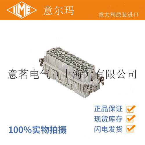 意大利 ILME 意尔玛连接器 CQEF/M 46 46芯 母端 矩形重载
