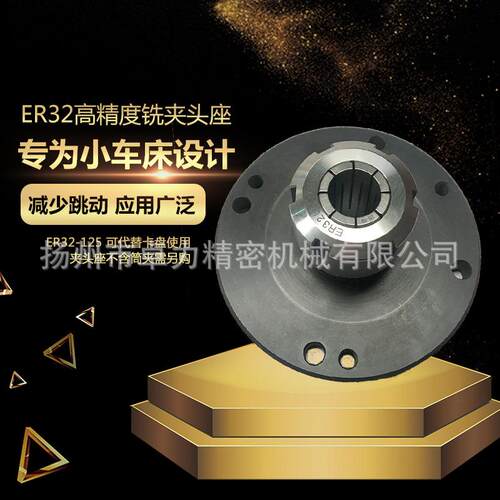 高精度铣夹头座ER2-125卡盘座210V家用车床筒夹座夹紧数控法兰盘