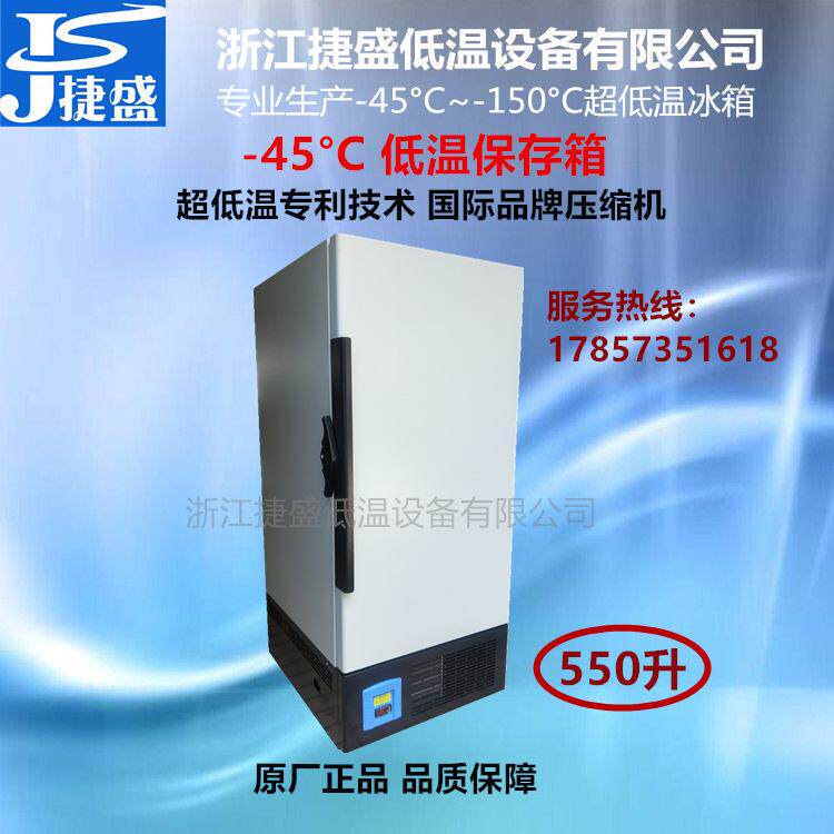 实验室低温保存箱零下40度生物样品冻存箱550升环氧树脂冰箱