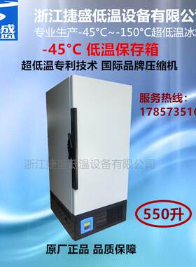 实验室低温保存箱零下40度生物样品冻存箱550升环氧树脂冰箱