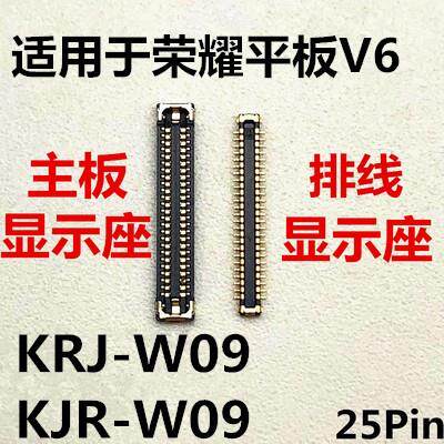 适用於荣耀平板V6显示座KRJ-W09 KJRW09内联座子主板屏幕接口排线
