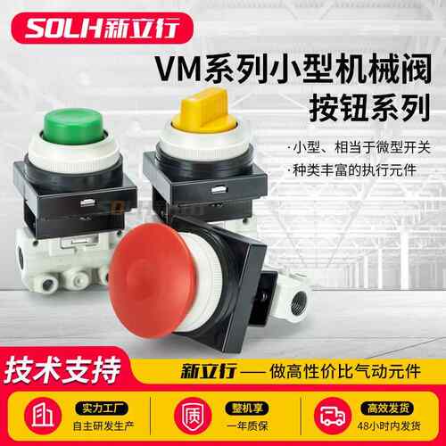 气动按钮开关二位三通 机械阀手动阀VM120/VM130-01-33/30/32/34A