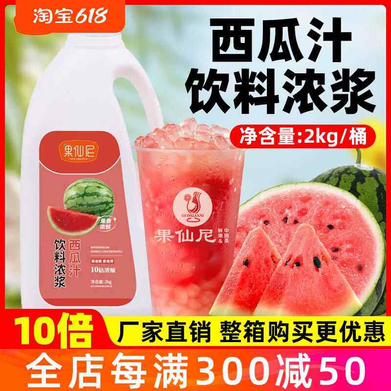 果仙尼10倍浓缩西瓜汁商用浓浆饮料葡萄青提汁金桔柠檬水果茶配料