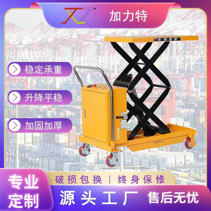 加力特半电动升降平台车液压剪叉升降小型移动式升降机手推升降车