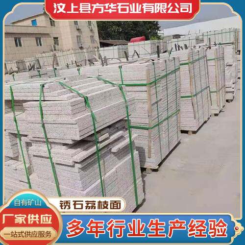黄锈石厂家户外道路地砖建筑花岗岩荔枝面黄金麻外墙干挂石板