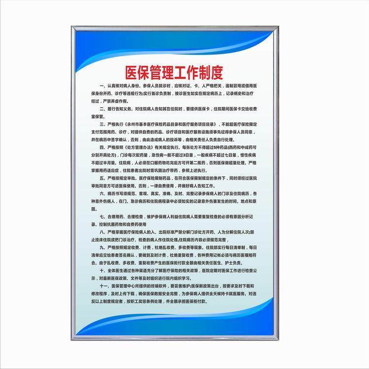 医疗医保管理制度牌 医保医师五不准规章 KT板全新料制作适合长期