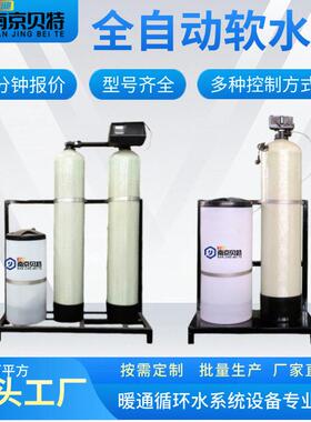 全自动软水器工业软化水设备锅炉软水机离子交换树脂过滤器厂家