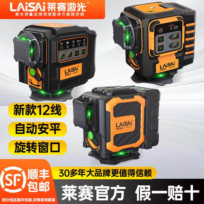 莱赛水平仪绿光12线高精度强光细线超亮雷射水平仪自动调平6652